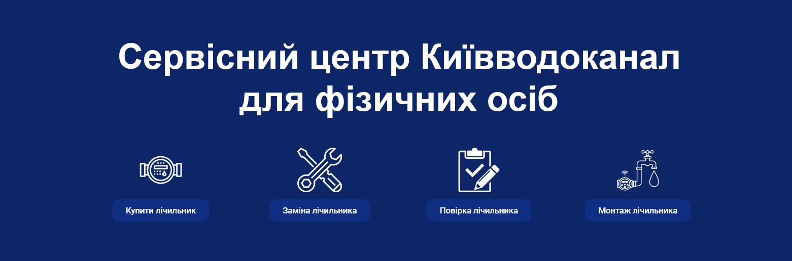 Сервісний центр лічильників